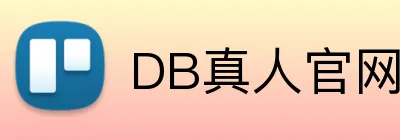 DB真人官网 logo